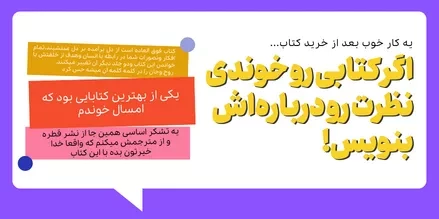 نظر کاربران درباره کتاب‌ها