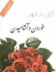 آداب اسلامی خوردن و آشامیدن