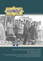 فصلنامه تخصصی تاریخ معاصر ایران 67 و 68