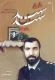 شهید بن شهید