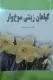 گیاهان زینتی سوخ وار