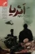اثریا