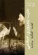 حزب جمهوری اسلامی گفتارها، گفتگوها، نوشتارها