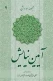 آیین نیایش