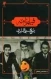 فیلم نامه - تاریخ سینمای ایران