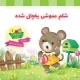 عادت های خوب - 5 جلدی