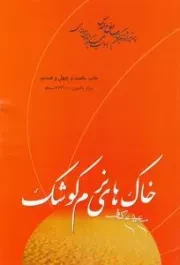 خاک های نرم کوشک