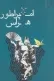 امپراطور هراس