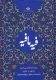فیه ما فیه