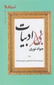 پازل شعر امروز: بی‌ادبیات