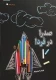 صدرا در فردا
