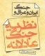 نظریه جنگ عادلانه