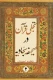 تجلی قرآن در صحیفه سجادیه - جلد دوم
