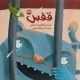 قفس
