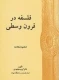 فلسفه در قرون وسطی