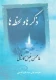 ذکرها و لحظه ها