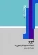 ترور - از دیدگاه اسلام و امام خمینی(ره)