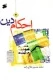 احکام دین - جلد 2