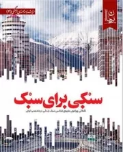 سبکی برای سبک