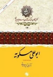 ابوعلی مسکویه