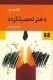 دختر تحصیلکرده