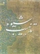 شیوه تذهیب