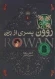رمان های روون 1: روون پسری از رین