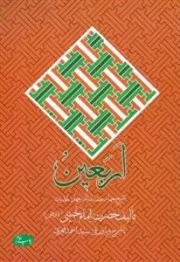 اربعین