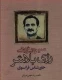 سیره پژوهی رژی بلاشر