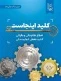 کلید اینجاست