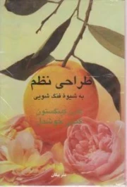 طراحی نظم به شیوه فنگ شویی