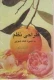 طراحی نظم به شیوه فنگ شویی