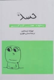 حسد- از‌ مجموعه ‌هفت ‌گناه ‌کبیره