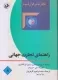راهنمای تجارت جهانی