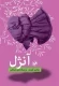 آنژل