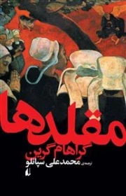 مقلدها