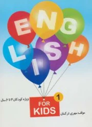 مجموعه انگلیسی برای کودکان - ENGLISH for KIDS