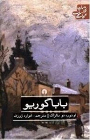 باباگوریو