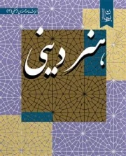 هنر دینی