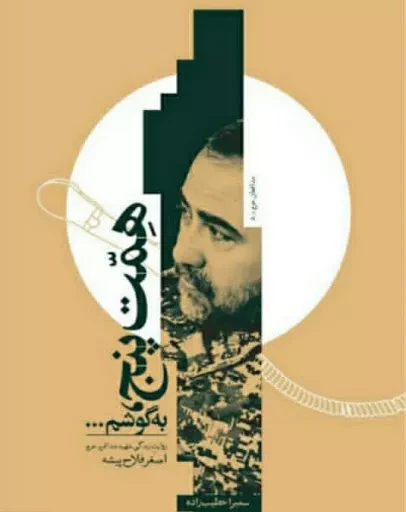 همت پنج به گوشم