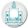 دفتر انتشارات اسلامی