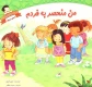 مجموعه کتابهای سلامت جسمی کودکان - 8 جلدی