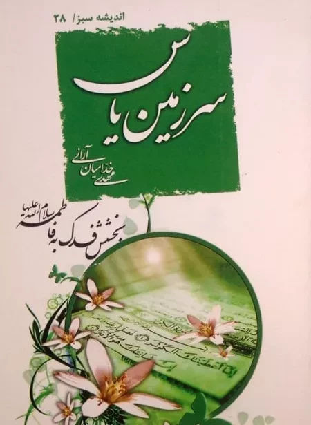 سرزمین یاس