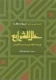 علل الشرایع