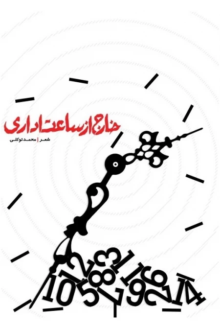 خارج از ساعت اداری