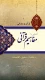 قرآن و زندگی 1 -آشنایی با مفاهیم قرآنی - خلقت، حقوق، اقتصاد