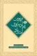 اربعین در حادثه کربلا یک شروع بود یک آغاز بود - ماموریت چهارم - امتداد پیاده روی اربعین