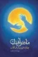مادر آفتاب - چهارده خورشید یک آفتاب