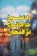 رد سرخ جامانده بر فنجان