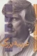 غریبه بزرگ - زندگی و آثار بهرام بیضایی